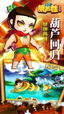 葫芦娃保卫战官方正式版手游下载安装  v4.2.2