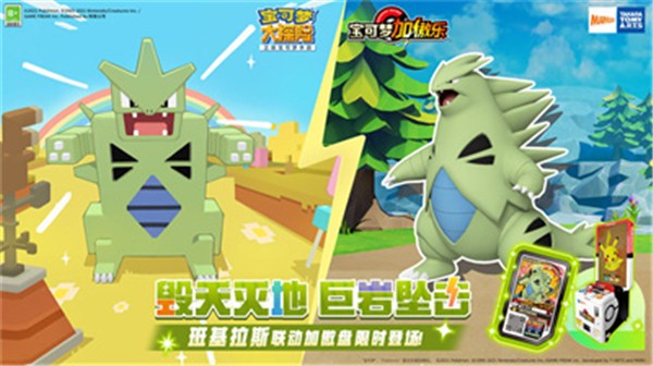 宝可梦大探险加傲乐联动  v1.13.0