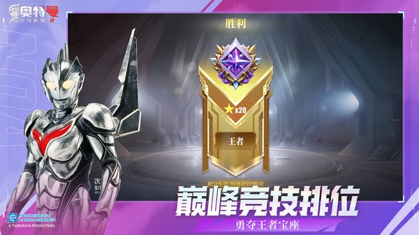 奥特曼传奇英雄2正版 v1.0.5