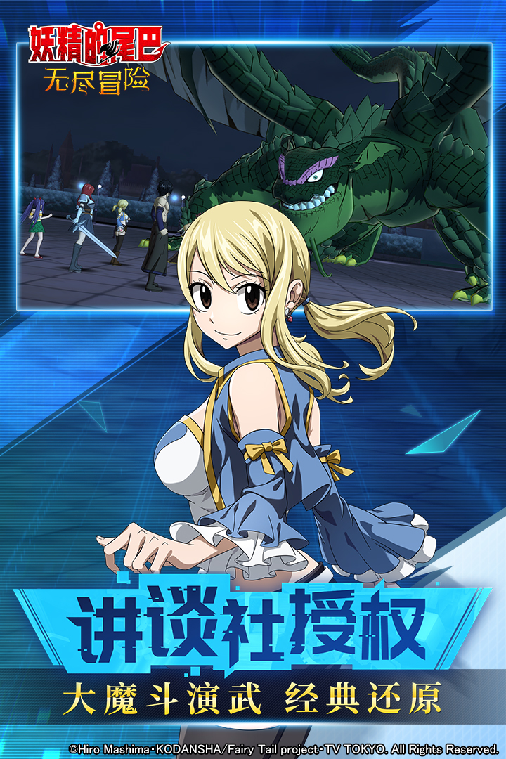 妖精的尾巴无尽冒险手游官网版 v1.0.21