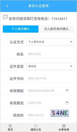 北京企业登记e窗通截图2