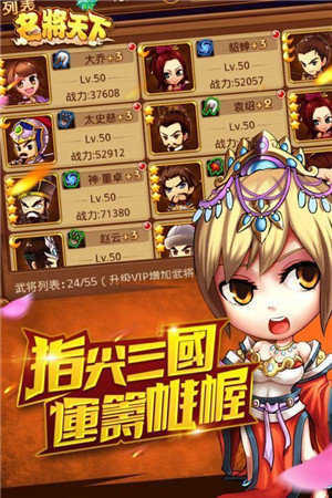 名将天下官方版