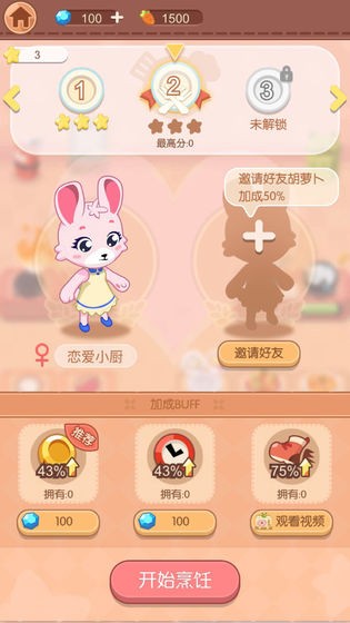 恋爱小厨截图1