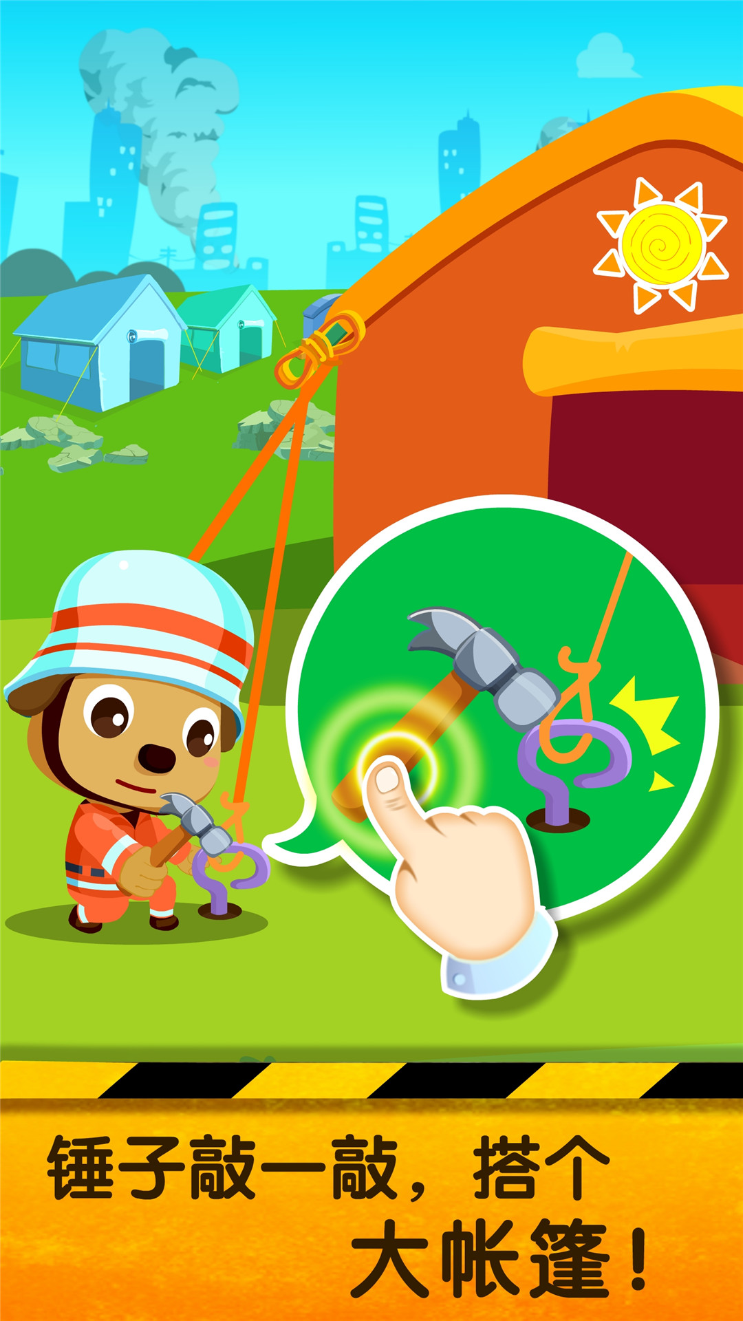 宝宝地震安全2 版本：9.68.00.01