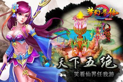 梦幻寻仙商城版 v1.0