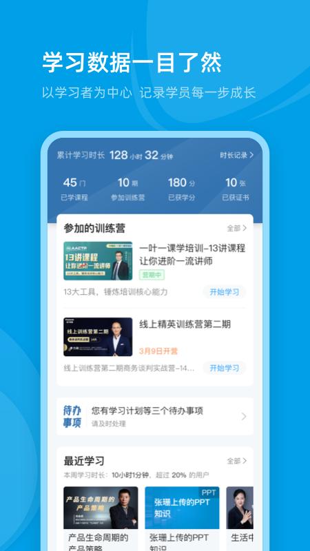 量见云课堂截图3
