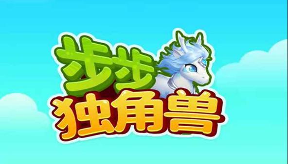 步步独角兽