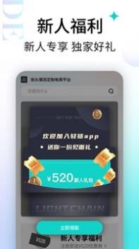 轻链截图1