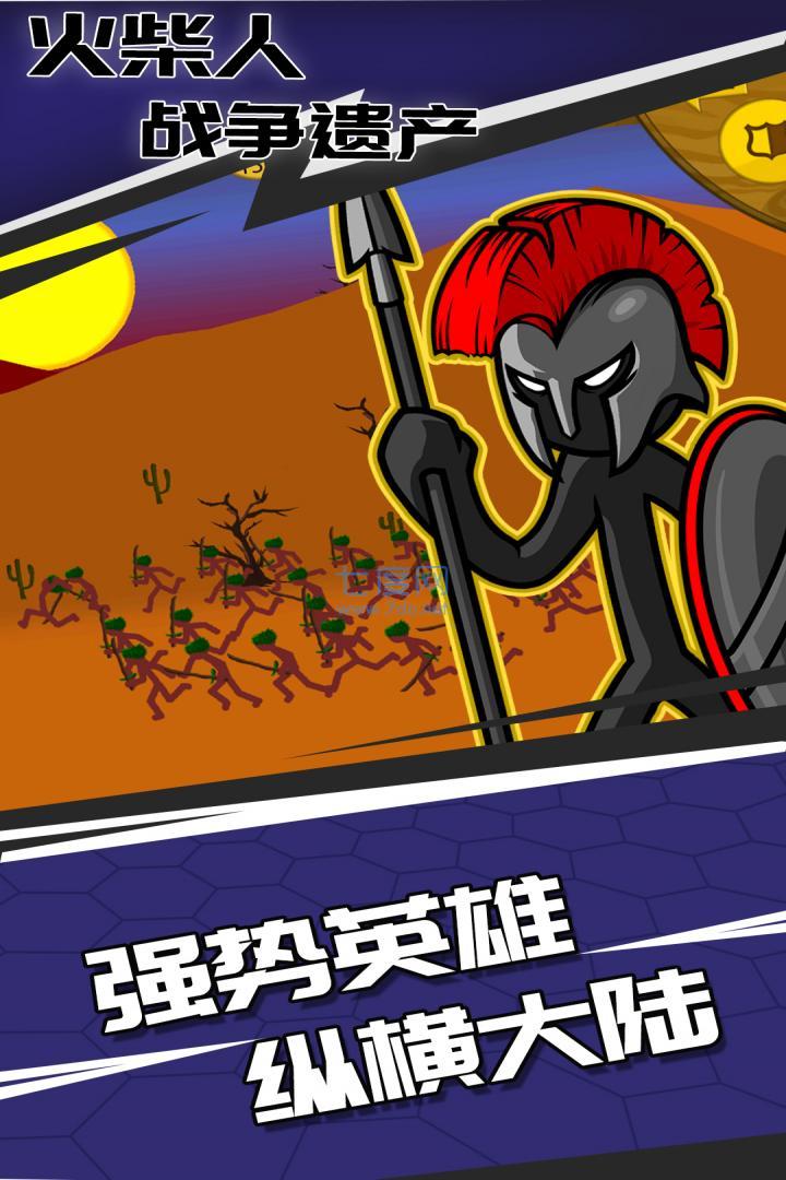 火柴人战争遗产旧版本截图0