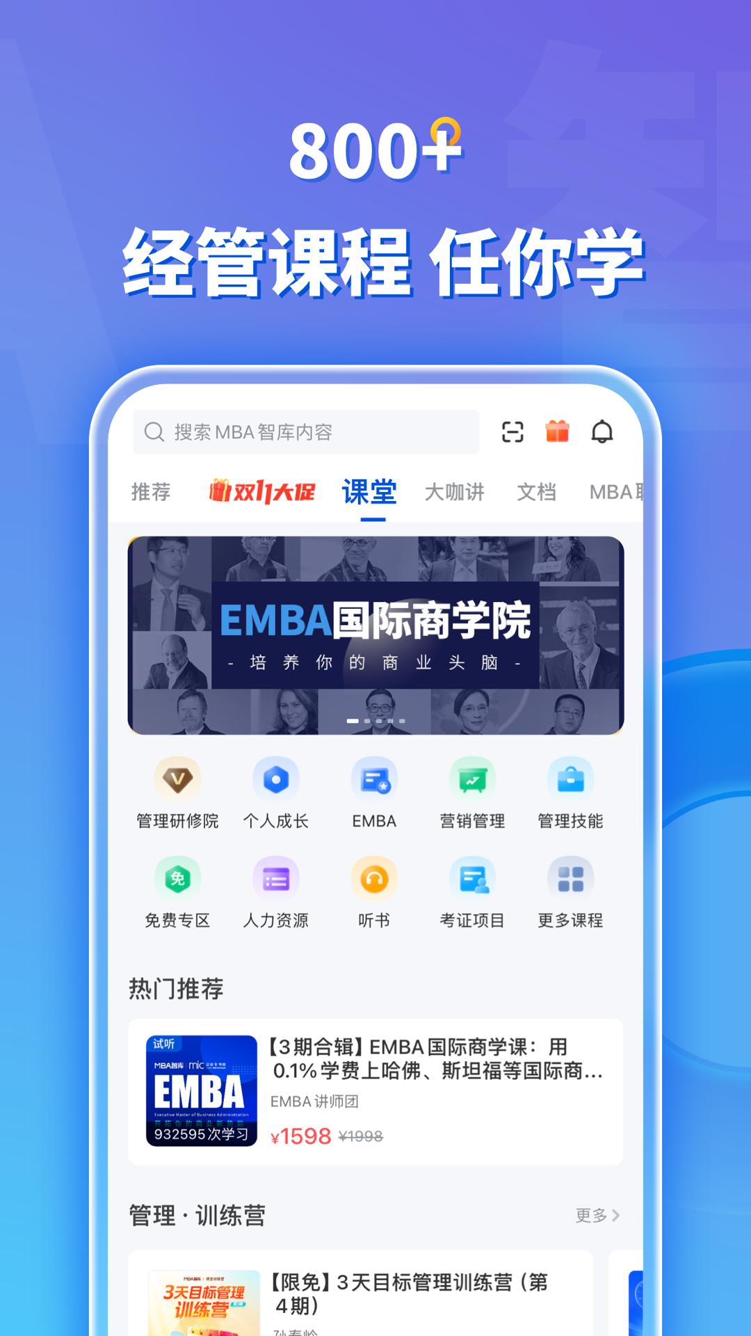MBA智库截图3