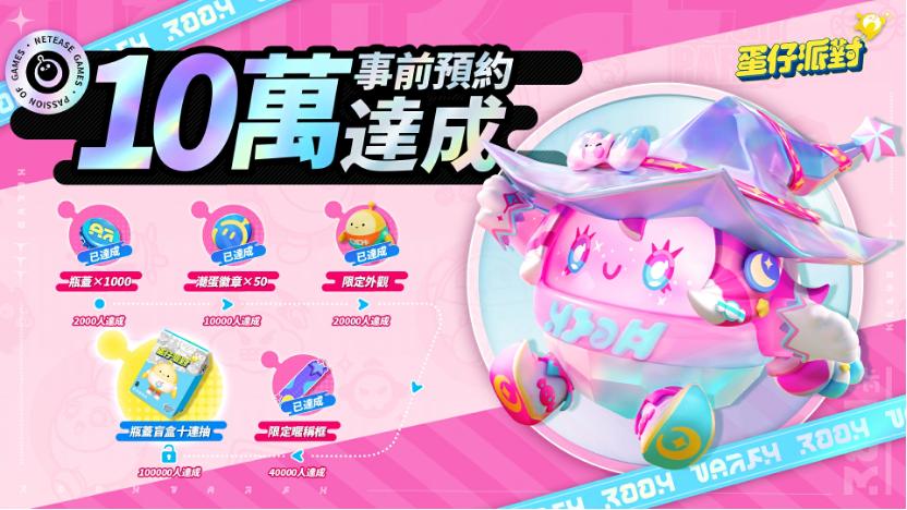 蛋仔派对港台服截图1