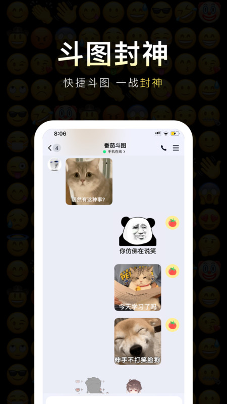 番茄表情包截图1