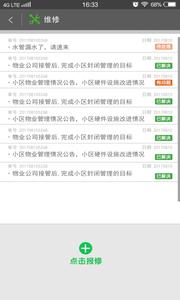 邑智家截图2