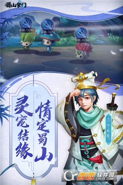 蜀山掌门