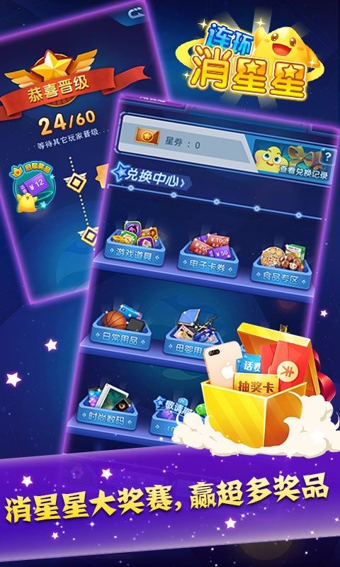 连环消星星截图1