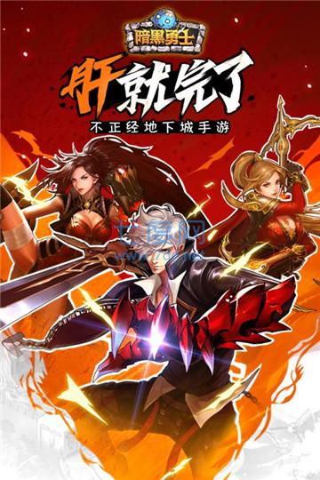 暗黑勇士争霸截图0