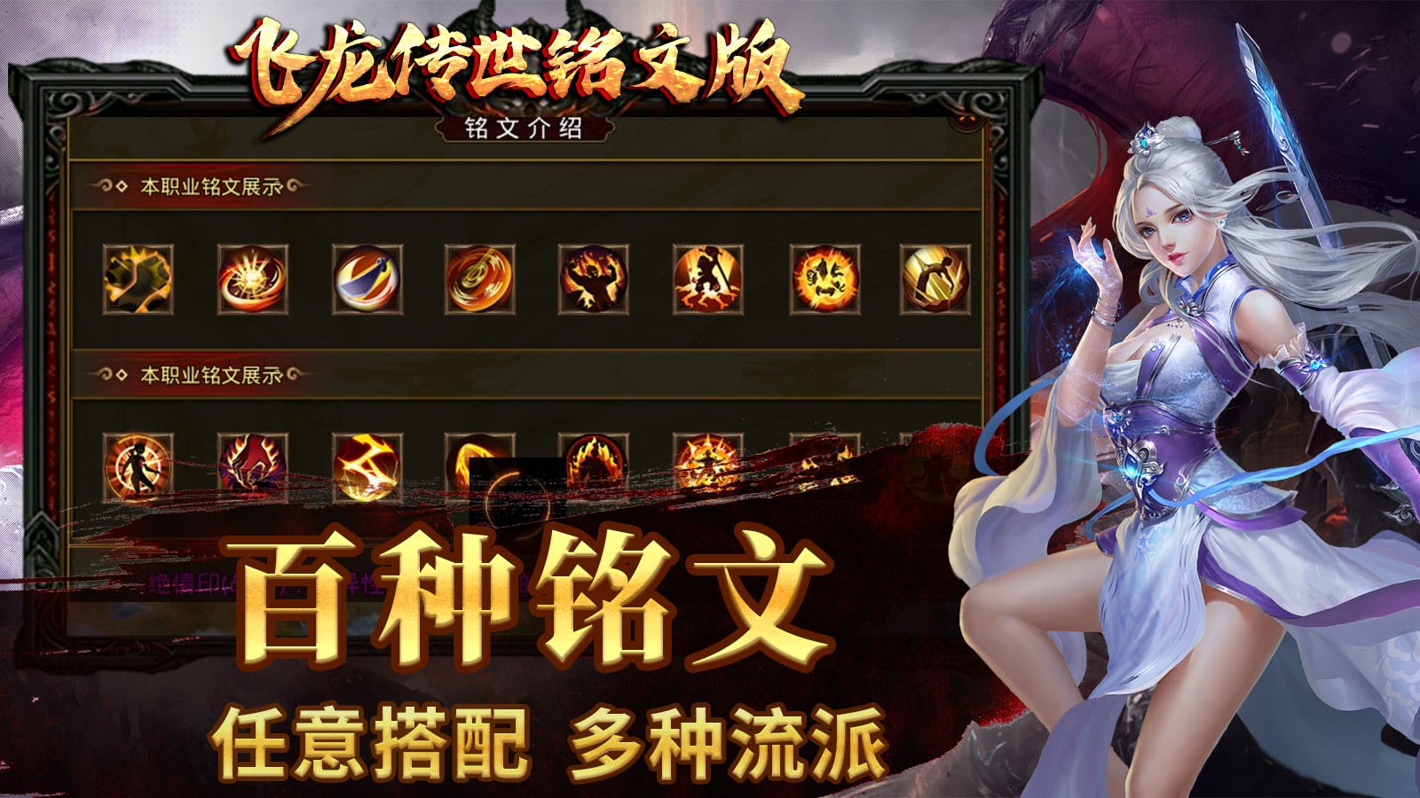 飞龙传世铭文版 2023-06-14 17:13