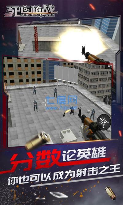死亡枪战