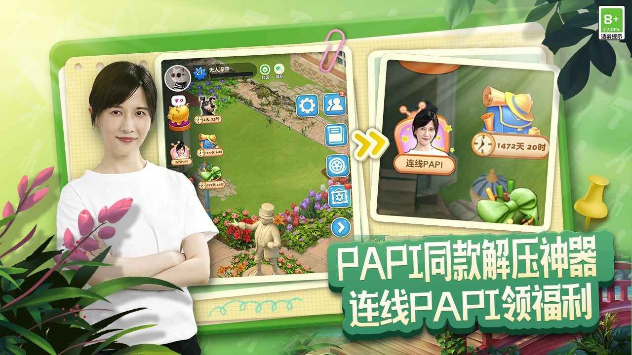 腾讯庄园合合截图0