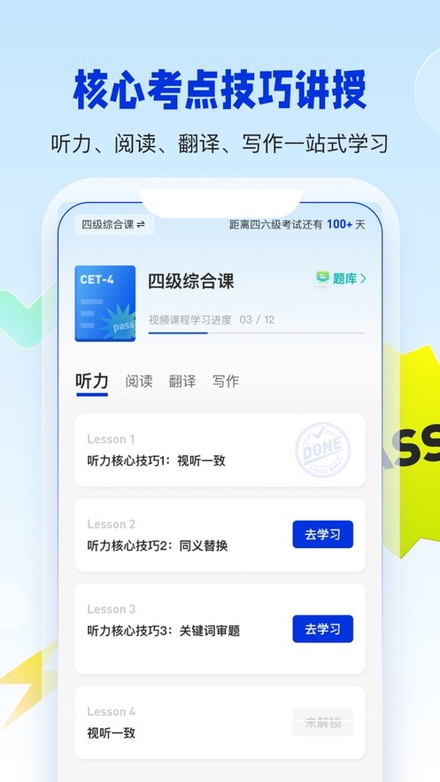 百词斩四六级  V 1.0.3