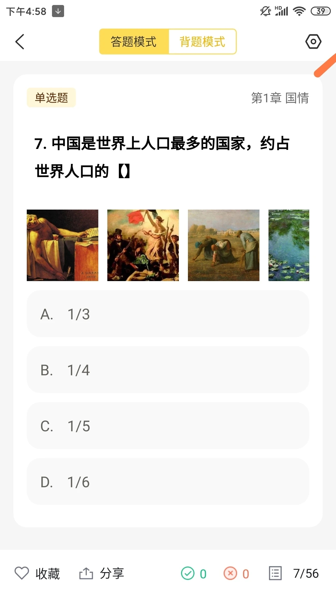 刷题帮APP免费下载官方版 截图0