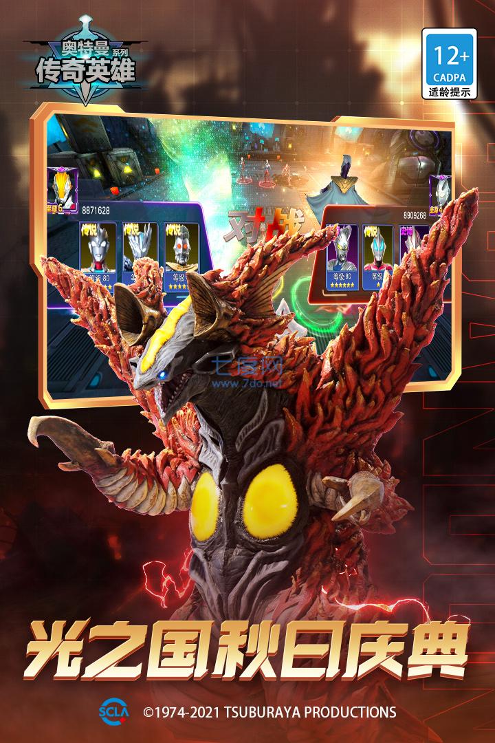 奥特曼英雄传奇破解版内置菜单