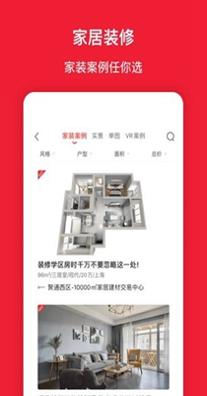 房天下截图0