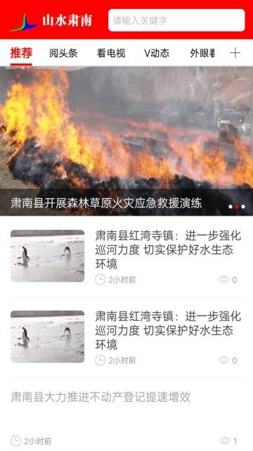 山水肃南截图1