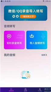 录音转文字全能助手截图1