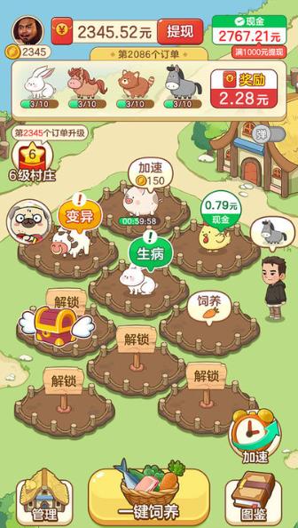 幸福村物语 免广告版截图3
