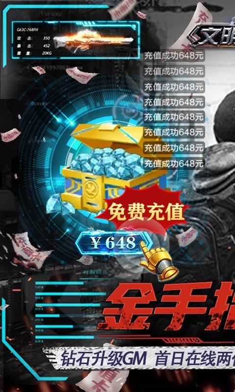 文明曙光GM手速刷充版  v1.0.0