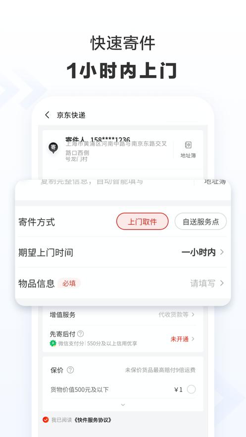 京东快递APP官方下载安装手机版图片1