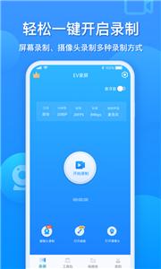 EV录屏截图0