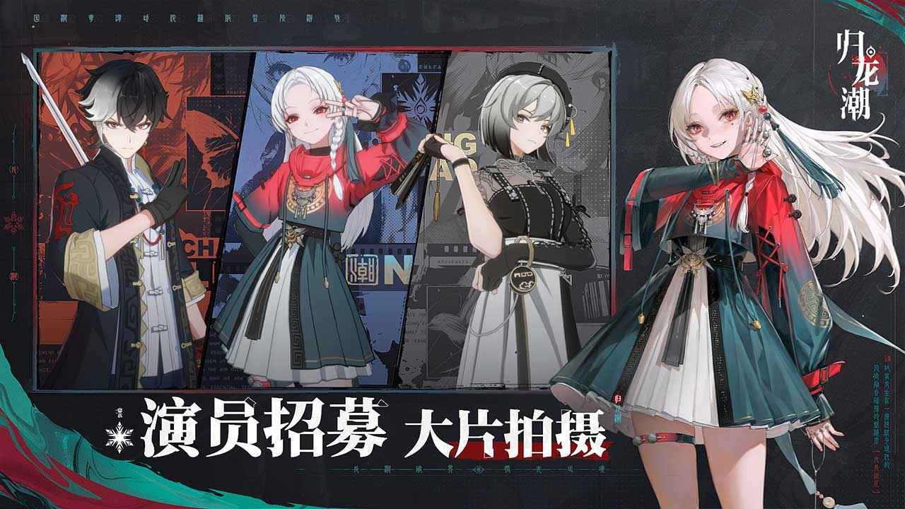 归龙潮官网版截图1