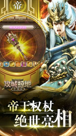 攻城掠地BT手机版截图2
