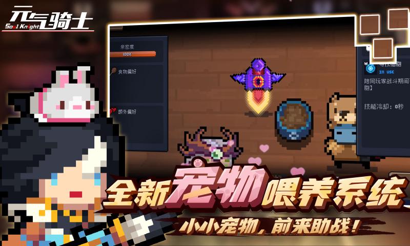 元气骑士机械狂潮暑期版截图2