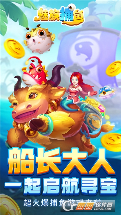 魅族捕鱼达人截图0