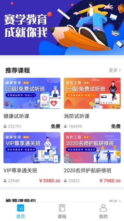 赛学课堂