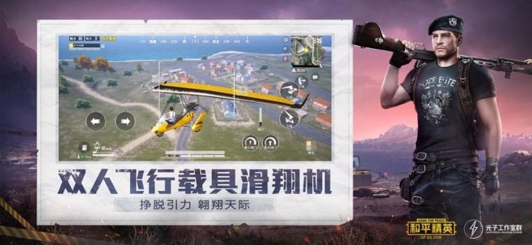 和平精英钢铁侠辅助截图1