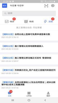 施工管理云截图0