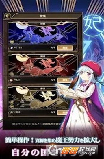 社畜化身后宫魔王 v1.1安卓版