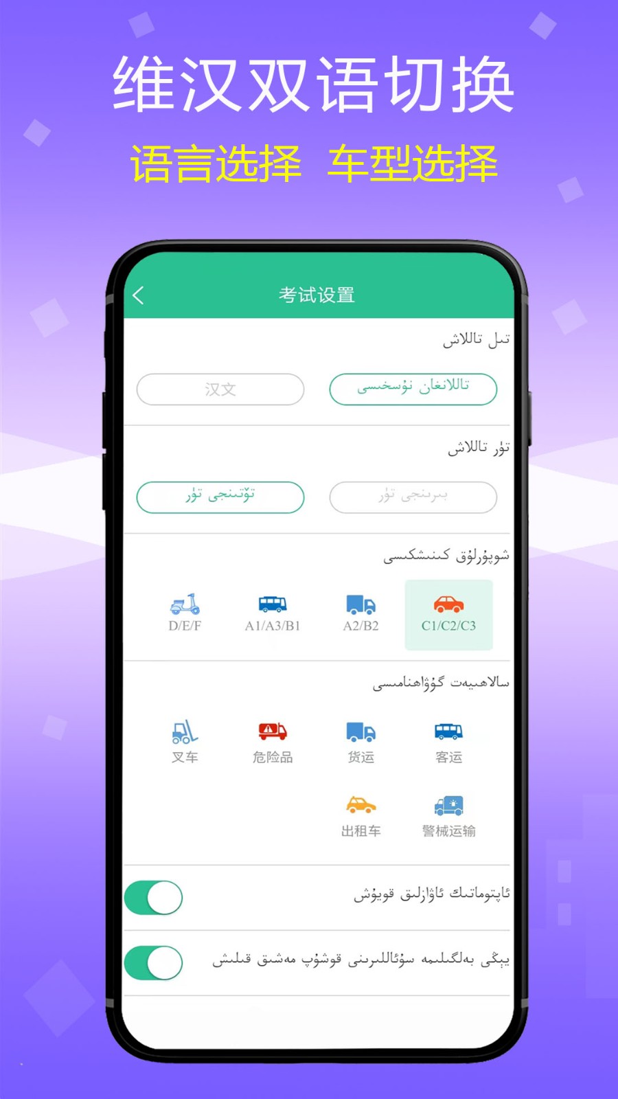 维语学车证  v3.8.3