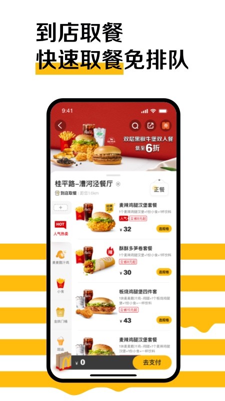 麦当劳APP  v6.0.57.0