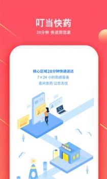 叮当快药截图2