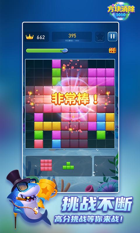 1010方块消除红包版游戏图片1