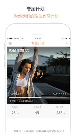 瑜伽柠檬免费版APP截图1