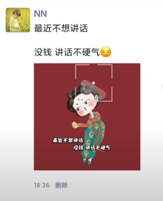 最近不想讲话没钱不硬气图片截图2