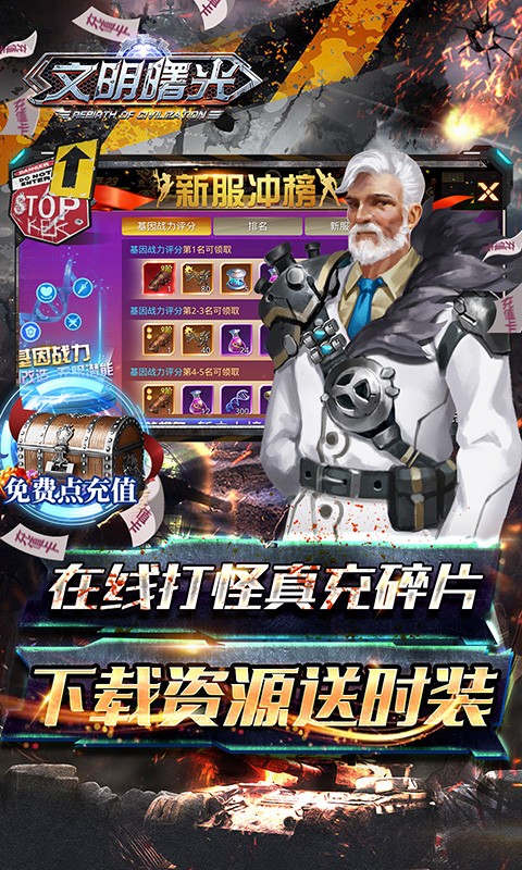文明曙光最新版