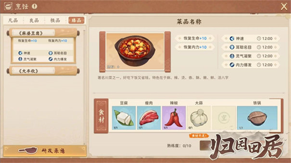 归园田居