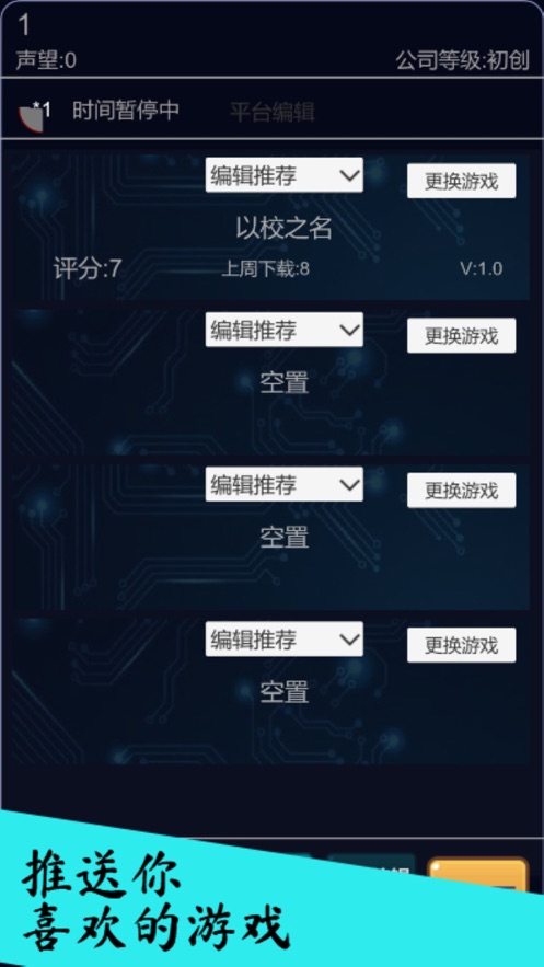 我的游戏平台模拟器游戏官方版图片1